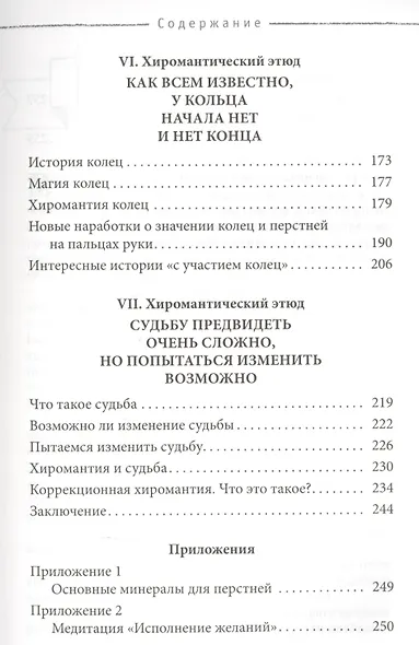 Ваши руки и ладони раскрывают вам секреты. Хиромантические этюды - фото 4