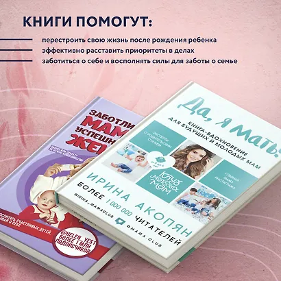 Материнство нового поколения. Секреты заботливых мам и успешных женщин (Комплект из 2-х книг) - фото 6
