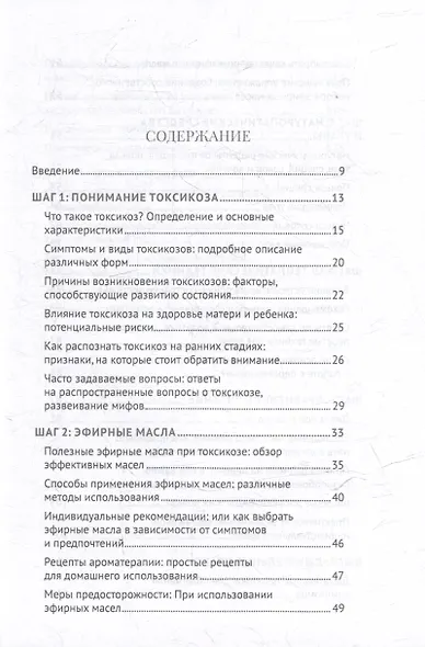 Сигналы тела. Как справиться с токсикозом за 7 шагов - фото 3