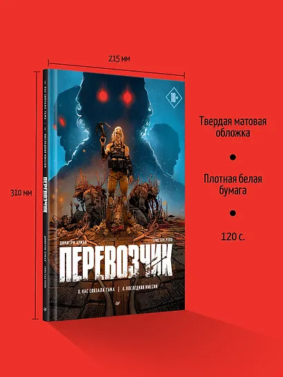 Перевозчик: Часть 3: Нас связала тьма. Часть 4: Последняя миссия - фото 6