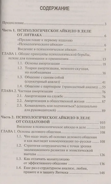 Психологическое айкидо в деле: как общаться с пользой / 5-е изд. - фото 2