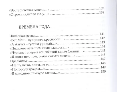 На сто наоборот. Стихотворения - фото 6