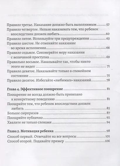 Непослушное солнце или как перестать кричать на своего ребенка - фото 3