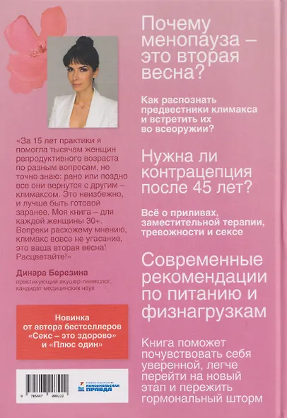 Вторая весна. Менопауза: подробно и понятно про новый жизненный этап каждой женщины - фото 2
