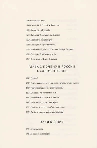 Найди ментора. Как перейти на следующий уровень - фото 6