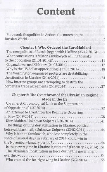 Ukraine: Chaos and Revolution – The Weapon of the Dollar - фото 3