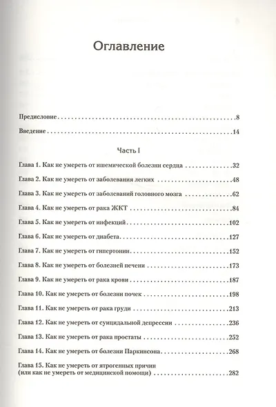Не сдохни! Еда в борьбе за жизнь. - фото 4