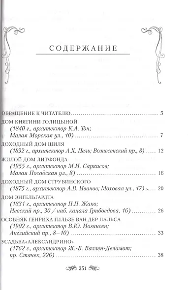 Зазеркалье Петербурга. Путешествие в историю - фото 2