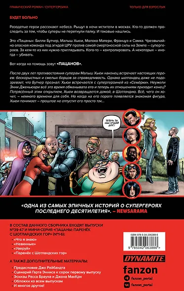 The Boys. Пацаны. Омнибус. Том 4 - фото 2
