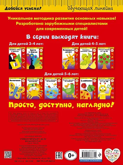 Учимся считать от 1 до 20: для детей 4-5 лет - фото 2