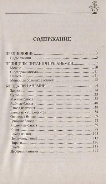 100 рецептов при анемии. Вкусно, полезно, душевно, целебно - фото 2