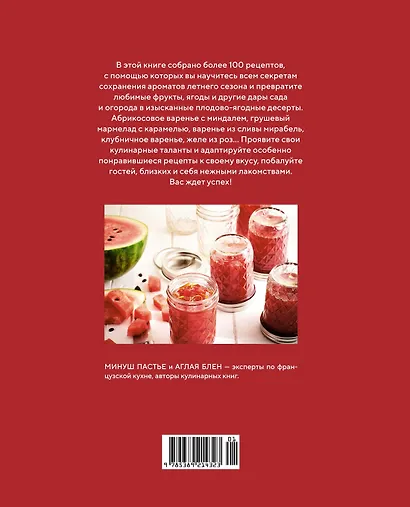 Домашнее варенье и другие сладкие заготовки. Вкусные рецепты, проверенные временем - фото 2