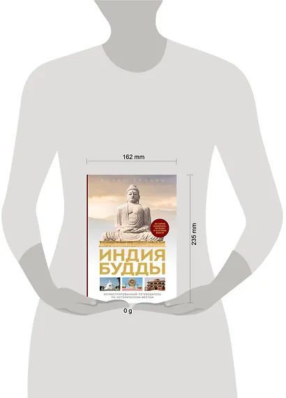 Индия Будды. Иллюстрированный путеводитель по историческим местам. История буддизма. Легенды и научные факты - фото 9