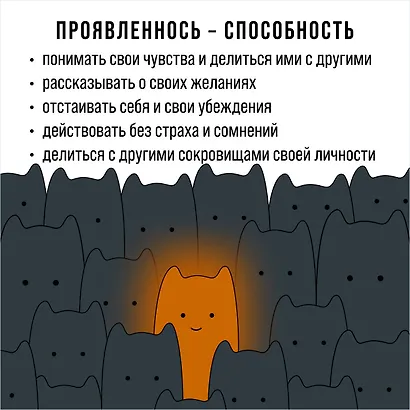 Меня будто нет. Как свободно проявлять себя и не жить в тени других - фото 5