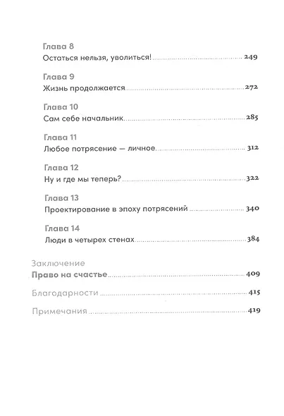 Дизайн работы мечты: Как улучшить свою рабочую жизнь и быть счастливым не только в выходные - фото 3