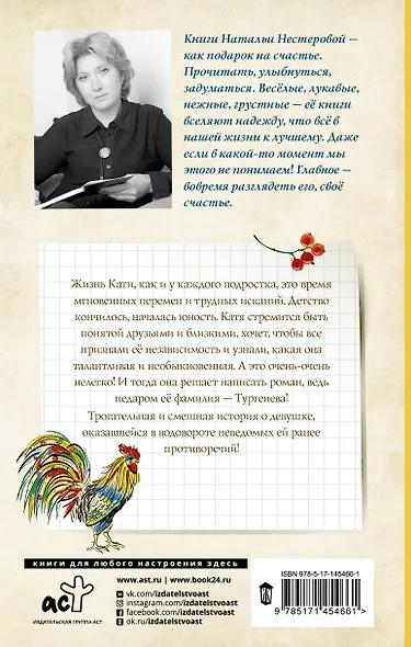 Милое исчадие - фото 2