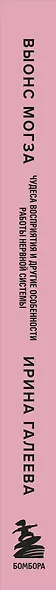 Вынос мозга. Чудеса восприятия и другие особенности работы нервной системы - фото 5