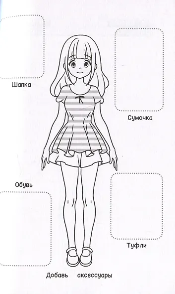 Творческий блокнот стилиста. Создай свою коллекцию - фото 10