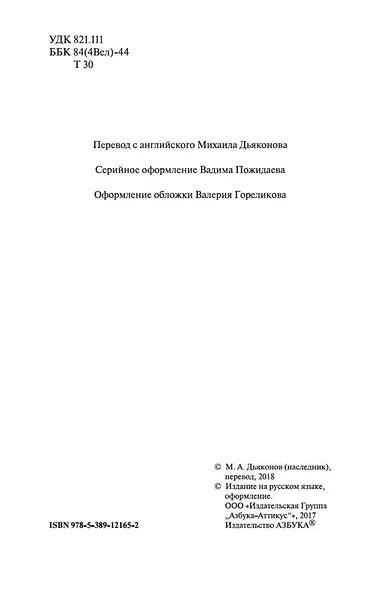 Ярмарка Тщеславия - фото 6