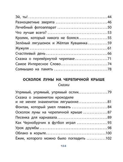 Сказки М. Пляцковского в картинках В. Сутеева - фото 8