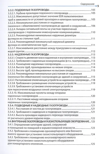 Справочник газовика - фото 5