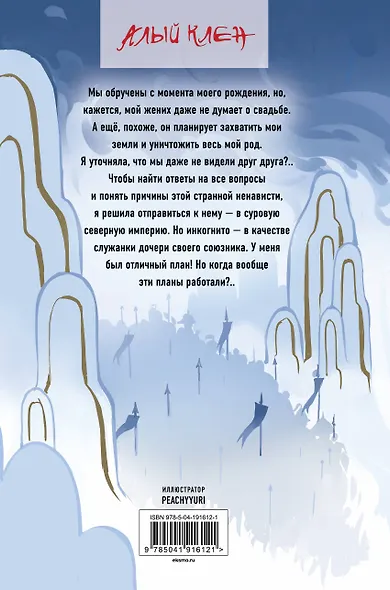 Император желает услышать «Да» - фото 2