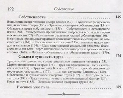 Ценности христианской демократии - фото 4