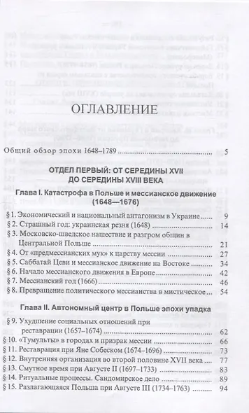 История Евреев в Европе. От начала их поселения до конца XVIII века (комплект из 4 книг) - фото 12