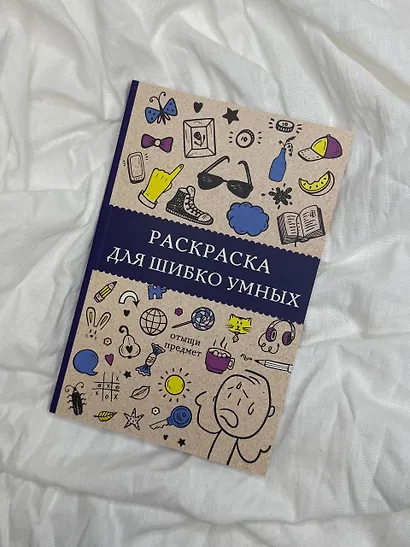 Раскраска для шибко умных. Отыщи предмет. Раскраски антистресс - фото 6