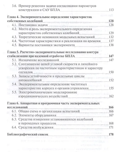 Проектирование конструкции и САУ БПЛА с учетом аэроупругости - фото 3