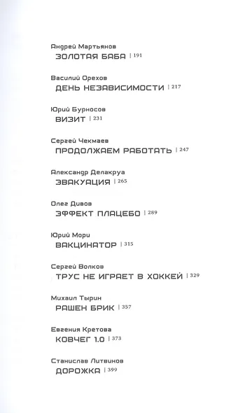 Постэпидемия - фото 3