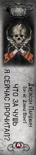 Что за чушь я сейчас прочитал? - фото 4