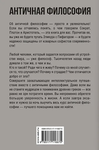 Античная философия. Краткий курс - фото 2