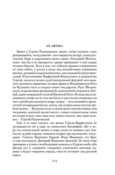 Похвала Сергию - фото 10