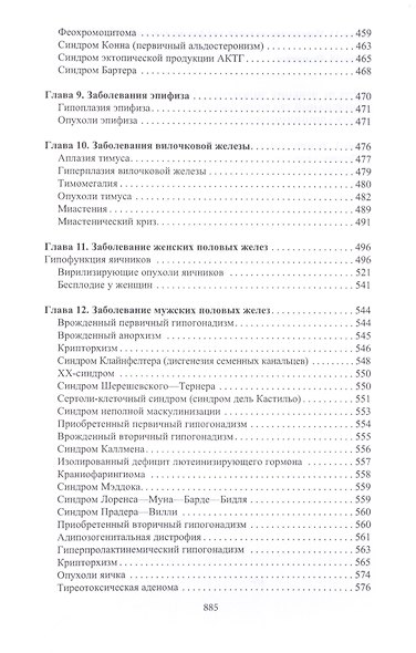 Универсальный справочник эндокринолога. - фото 5