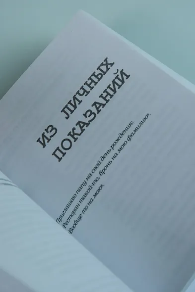 Женщины непреклонного возраста и др. беспринцыпные истории - фото 9