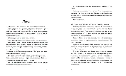 Где нет зимы. 3-е издание - фото 2