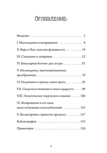 Нисхождение к богине - фото 2