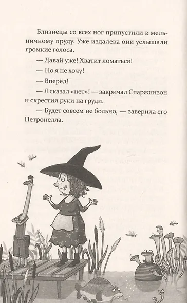 Петронелла и домик ведьмы - фото 8