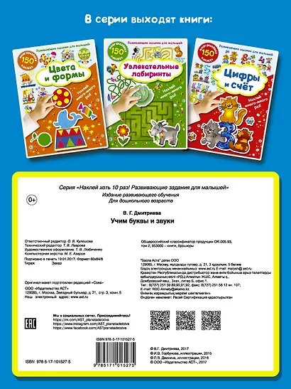 Учим буквы и звуки - фото 2
