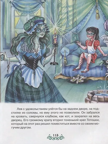 Волшебник Изумрудного города - фото 7