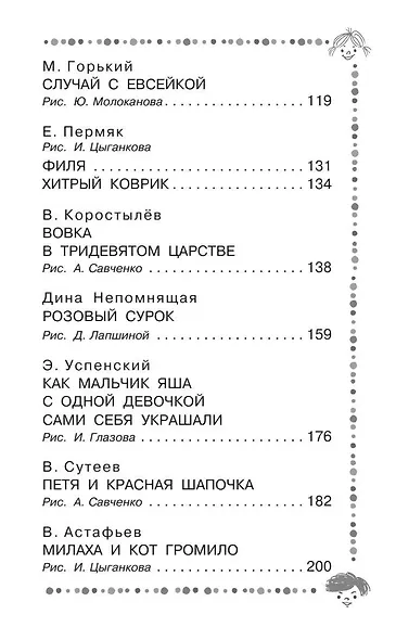 Цветик-семицветик. Сказки - фото 4