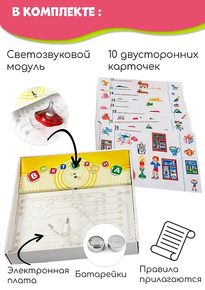 Игра Дрофа-Медиа Электровикторина.Развитие мышления - фото 6