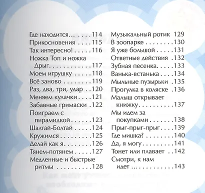 125 развивающих игр для детей до 1 года - фото 4