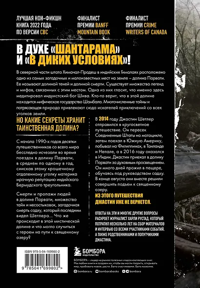 Затерянные в Гималаях. Путешествие в поисках себя, обернувшееся катастрофой - фото 2