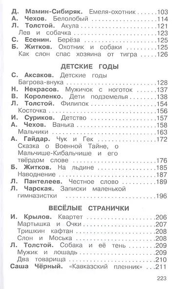 Внеклассное чтение. 1-4 классы. Родная речь - фото 3