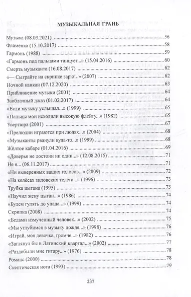 Снежинка, и что же ты сделала!: стихи - фото 5