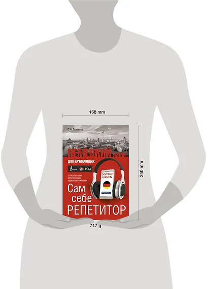 Немецкий язык для начинающих. Сам себе репетитор + LECTA - фото 3