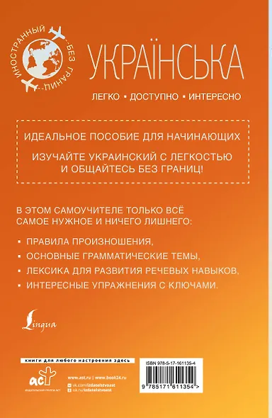 Украинский для начинающих - фото 2