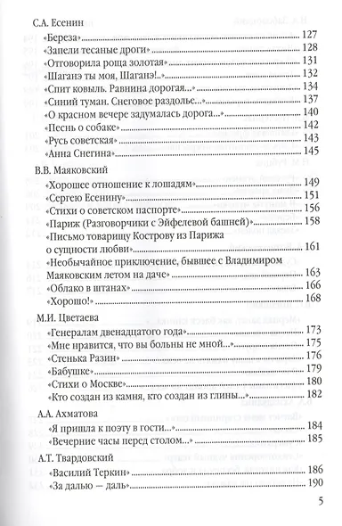 Анализ произведений русской литературы XX века: 11 класс. ФГОС / 4-е изд., перераб. и доп. - фото 4
